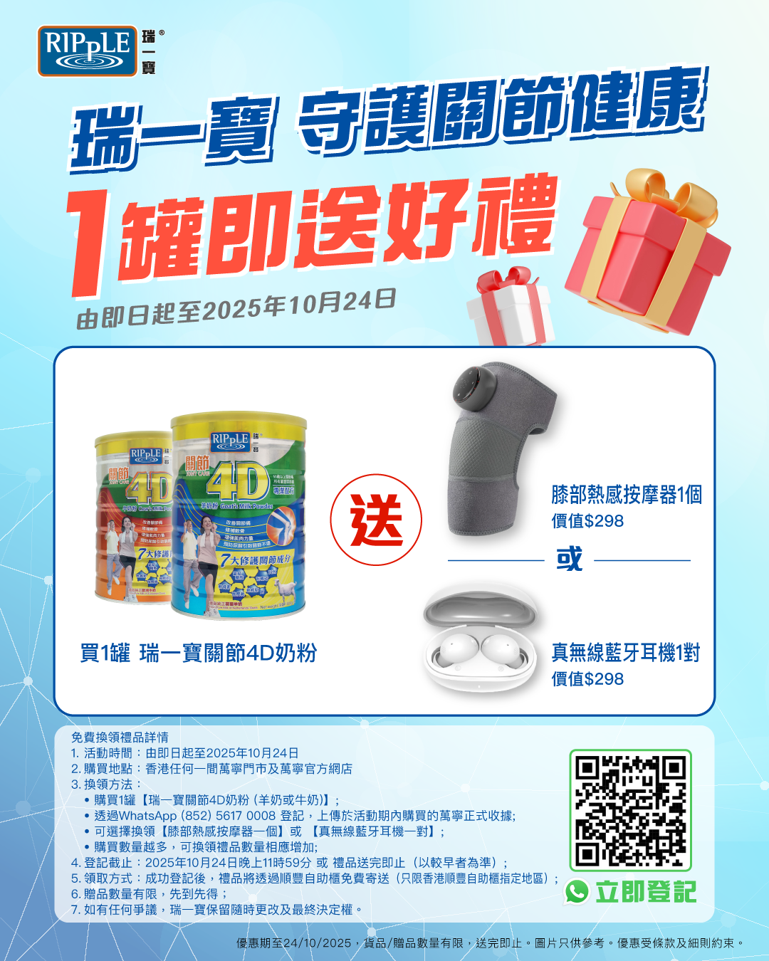 4D Flash Sales 202510